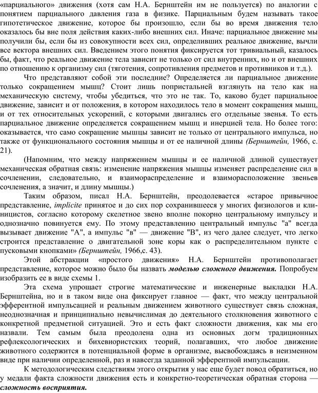 📖 PDF. Методологический анализ в психологии. Василюк Ф. Е. Страница 36. Читать онлайн pdf