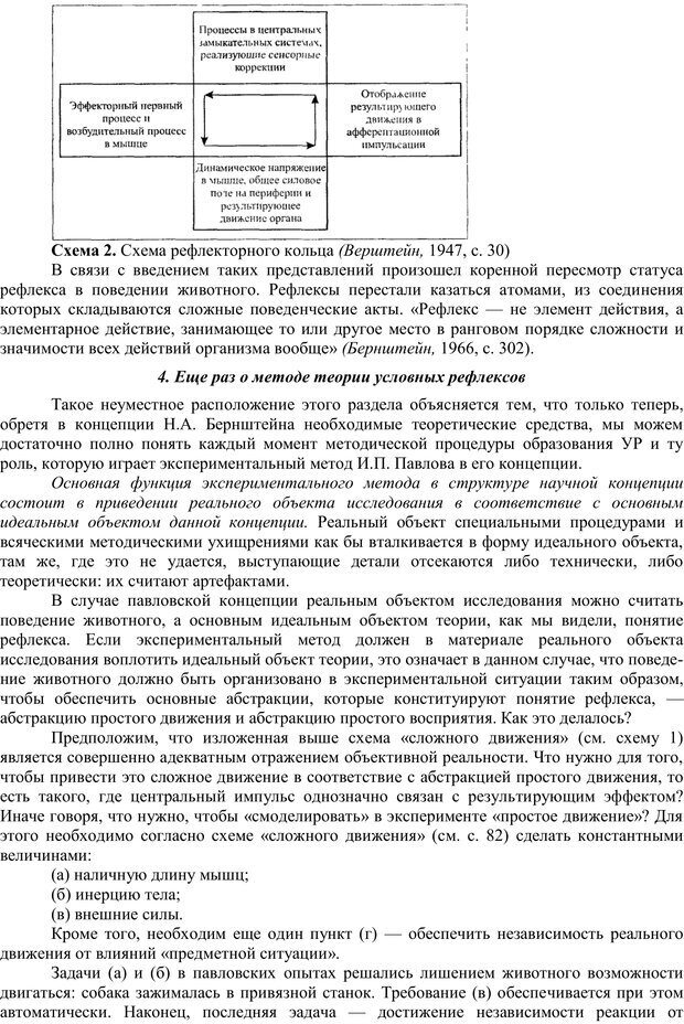 📖 PDF. Методологический анализ в психологии. Василюк Ф. Е. Страница 39. Читать онлайн pdf