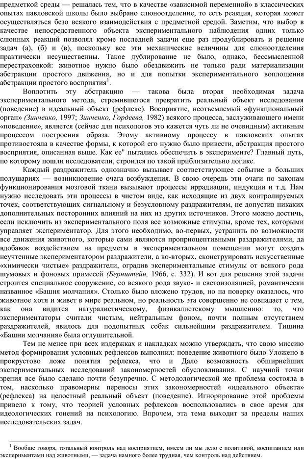 📖 PDF. Методологический анализ в психологии. Василюк Ф. Е. Страница 40. Читать онлайн pdf