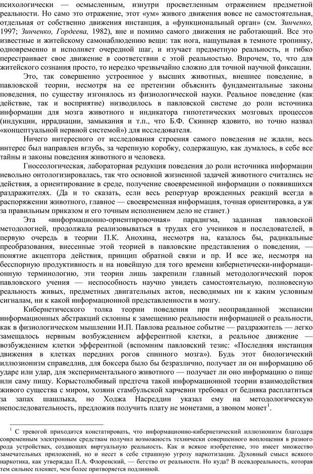 📖 PDF. Методологический анализ в психологии. Василюк Ф. Е. Страница 43. Читать онлайн pdf