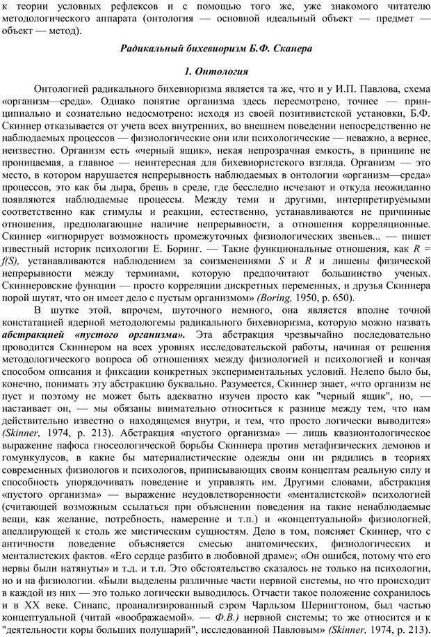 📖 PDF. Методологический анализ в психологии. Василюк Ф. Е. Страница 45. Читать онлайн pdf