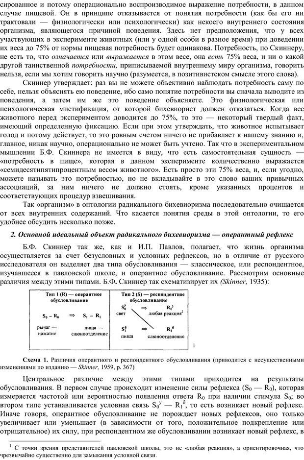 📖 PDF. Методологический анализ в психологии. Василюк Ф. Е. Страница 47. Читать онлайн pdf