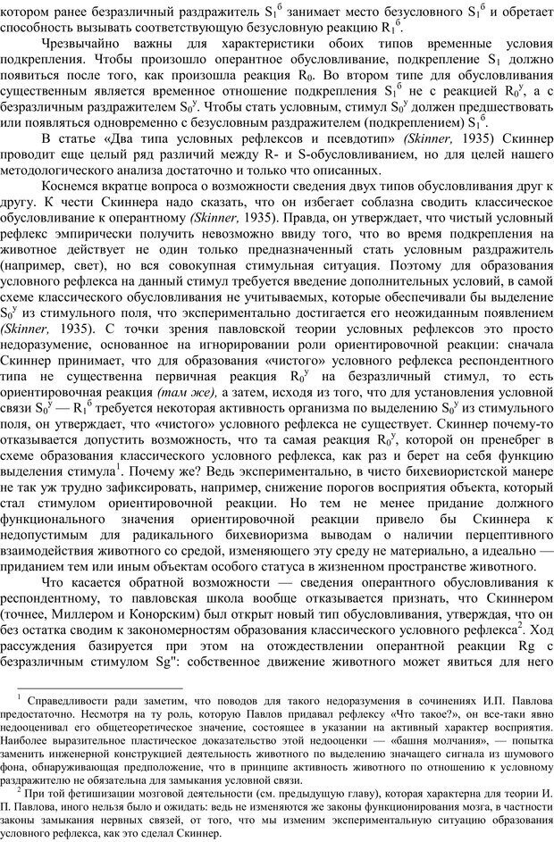 📖 PDF. Методологический анализ в психологии. Василюк Ф. Е. Страница 48. Читать онлайн pdf