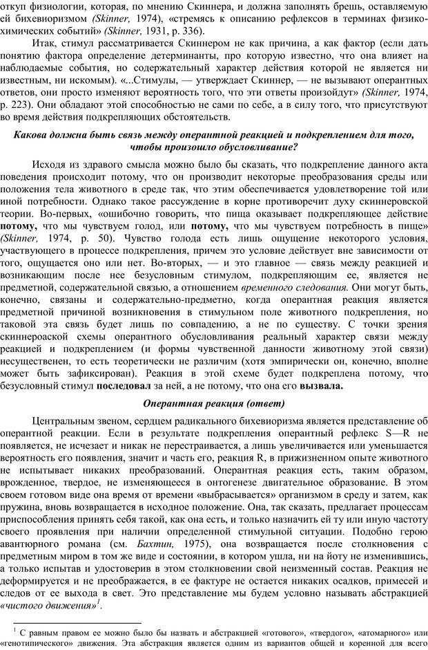 📖 PDF. Методологический анализ в психологии. Василюк Ф. Е. Страница 50. Читать онлайн pdf