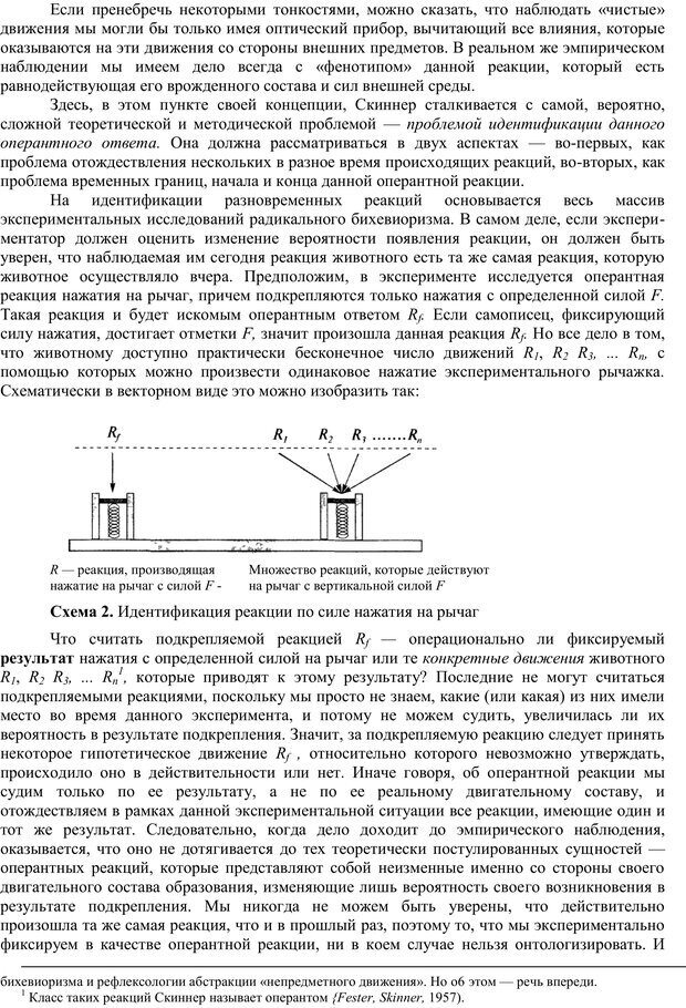 📖 PDF. Методологический анализ в психологии. Василюк Ф. Е. Страница 51. Читать онлайн pdf