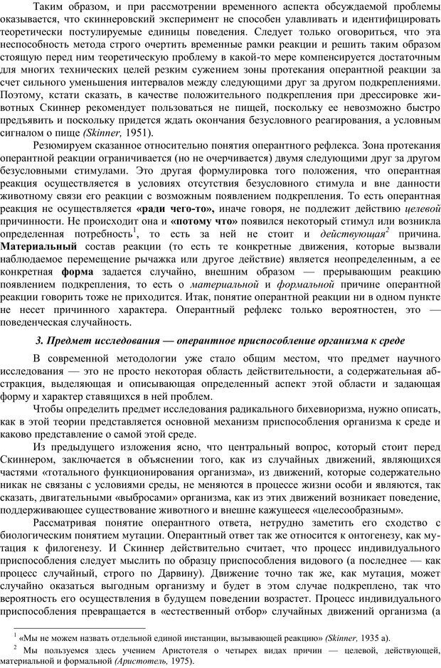 📖 PDF. Методологический анализ в психологии. Василюк Ф. Е. Страница 55. Читать онлайн pdf