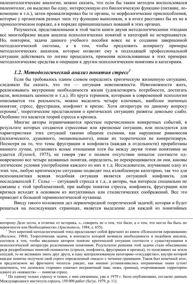 📖 PDF. Методологический анализ в психологии. Василюк Ф. Е. Страница 6. Читать онлайн pdf