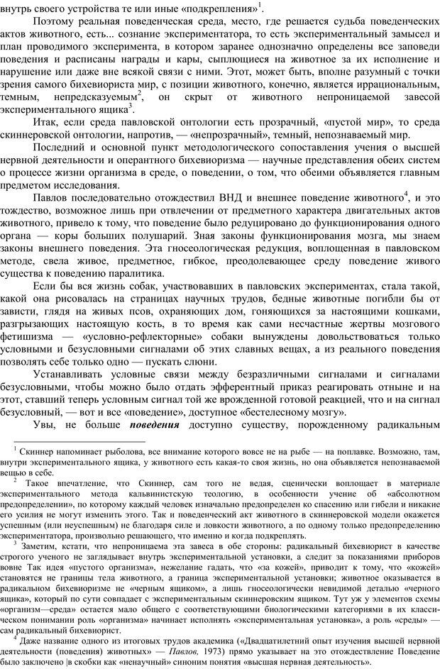 📖 PDF. Методологический анализ в психологии. Василюк Ф. Е. Страница 61. Читать онлайн pdf