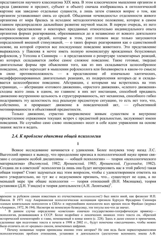 📖 PDF. Методологический анализ в психологии. Василюк Ф. Е. Страница 63. Читать онлайн pdf