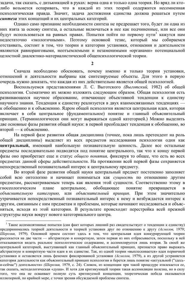 📖 PDF. Методологический анализ в психологии. Василюк Ф. Е. Страница 65. Читать онлайн pdf