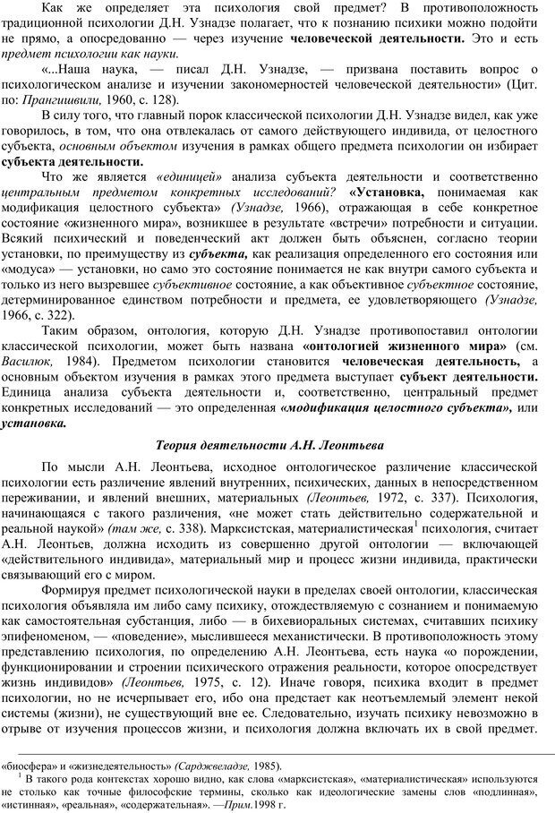 📖 PDF. Методологический анализ в психологии. Василюк Ф. Е. Страница 71. Читать онлайн pdf