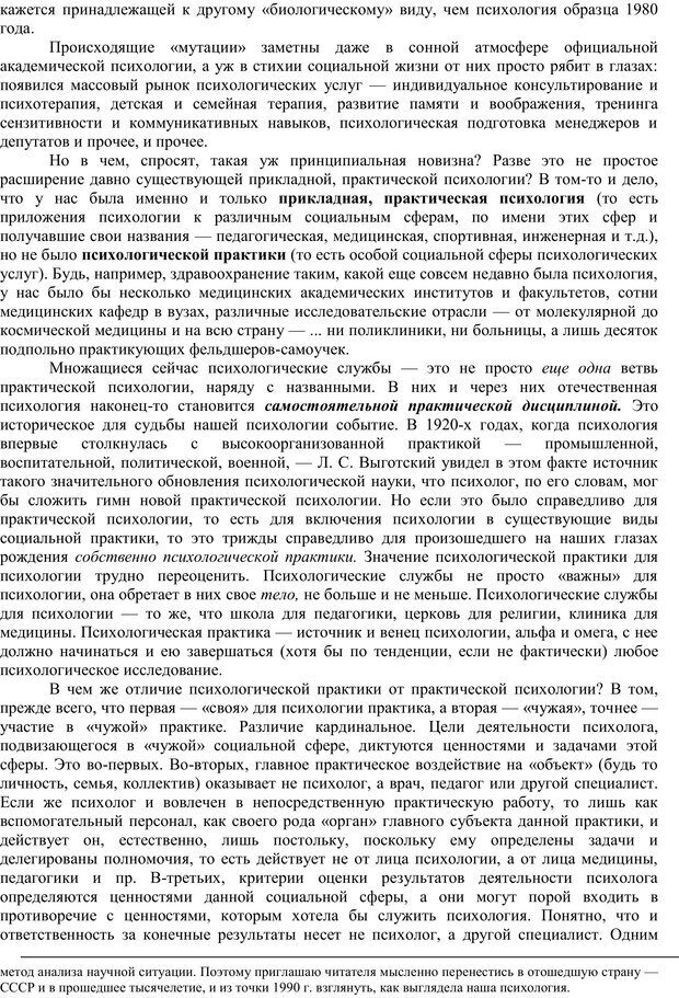 📖 PDF. Методологический анализ в психологии. Василюк Ф. Е. Страница 79. Читать онлайн pdf