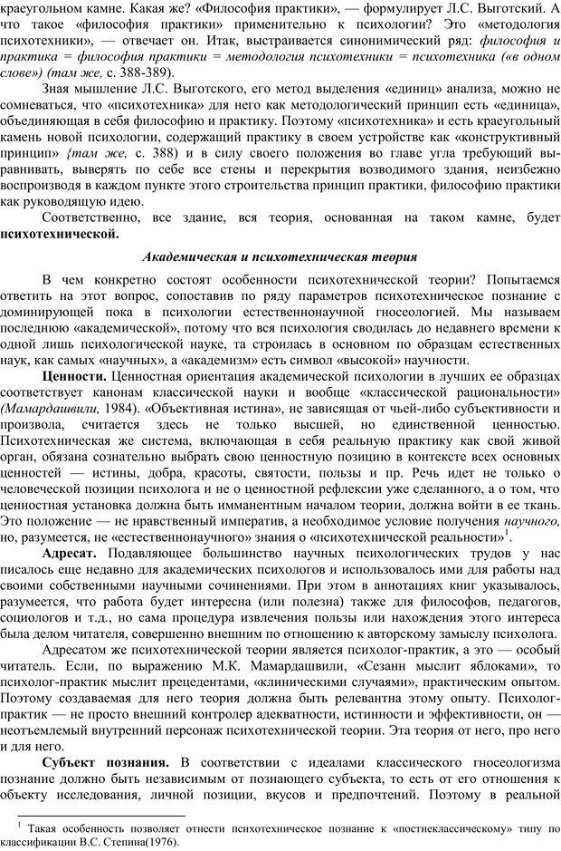 📖 PDF. Методологический анализ в психологии. Василюк Ф. Е. Страница 82. Читать онлайн pdf