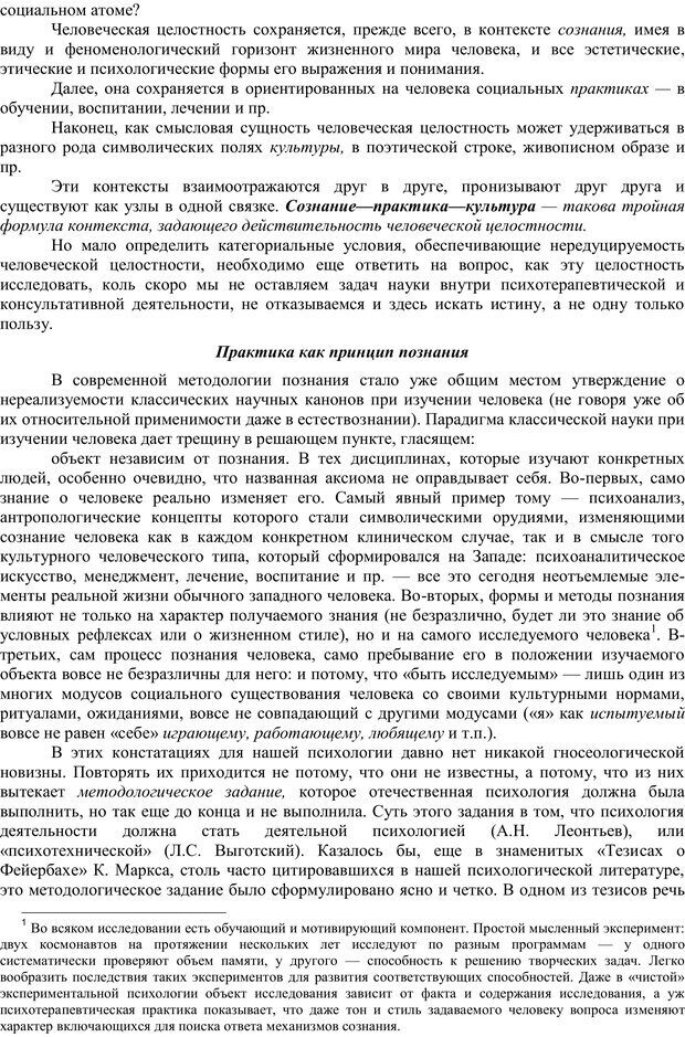 📖 PDF. Методологический анализ в психологии. Василюк Ф. Е. Страница 90. Читать онлайн pdf