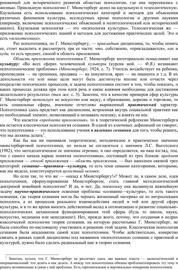 📖 PDF. Методологический анализ в психологии. Василюк Ф. Е. Страница 95. Читать онлайн pdf