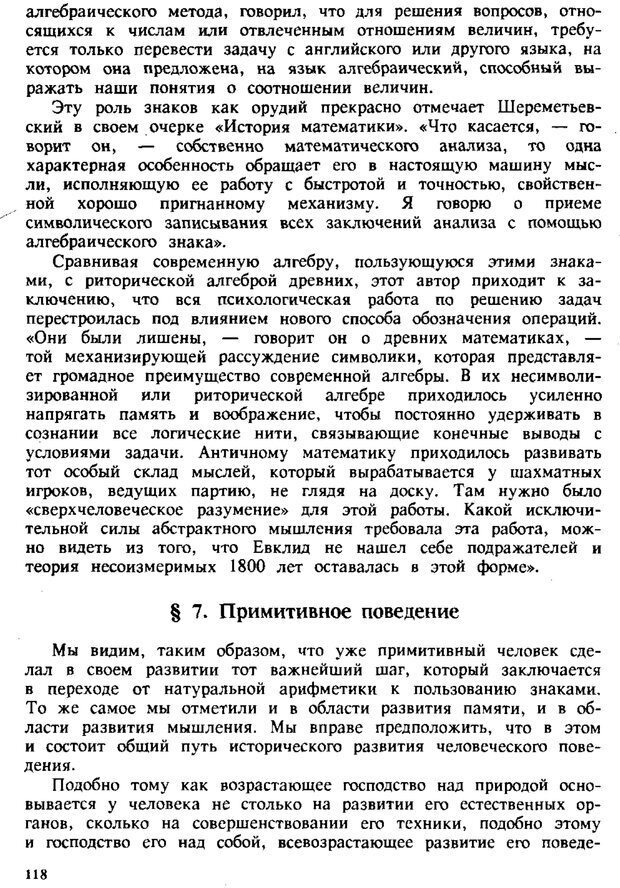 📖 PDF. Этюды по истории поведения: обезьяна, примитив, ребенок. Выготский Л. С. Страница 117. Читать онлайн pdf