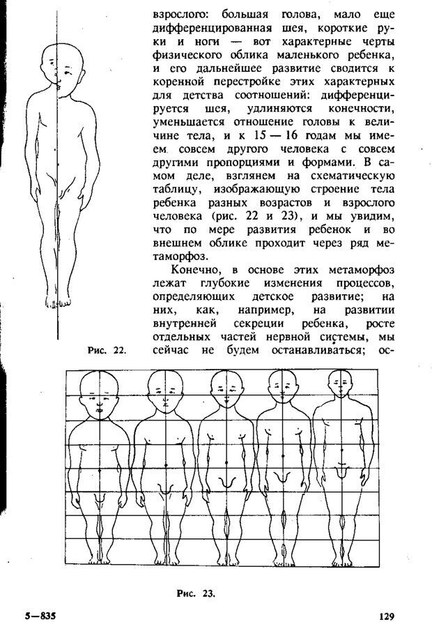 📖 PDF. Этюды по истории поведения: обезьяна, примитив, ребенок. Выготский Л. С. Страница 128. Читать онлайн pdf