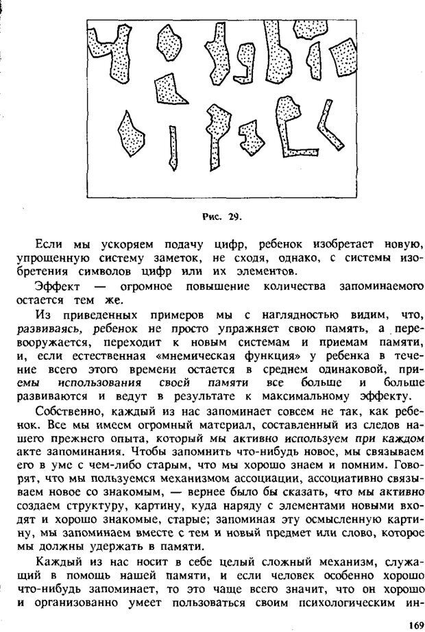 📖 PDF. Этюды по истории поведения: обезьяна, примитив, ребенок. Выготский Л. С. Страница 168. Читать онлайн pdf