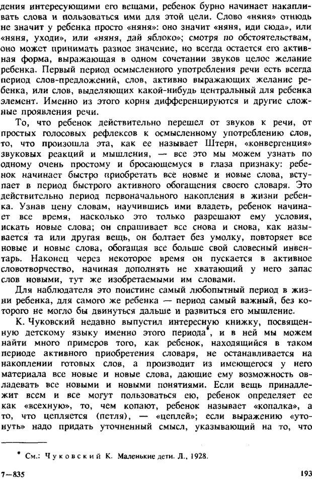 📖 PDF. Этюды по истории поведения: обезьяна, примитив, ребенок. Выготский Л. С. Страница 192. Читать онлайн pdf