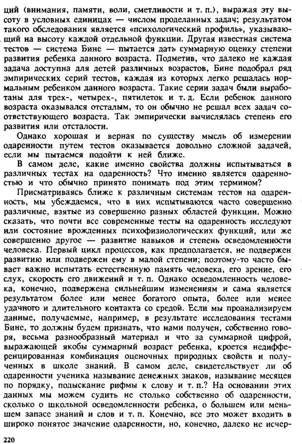 📖 PDF. Этюды по истории поведения: обезьяна, примитив, ребенок. Выготский Л. С. Страница 219. Читать онлайн pdf