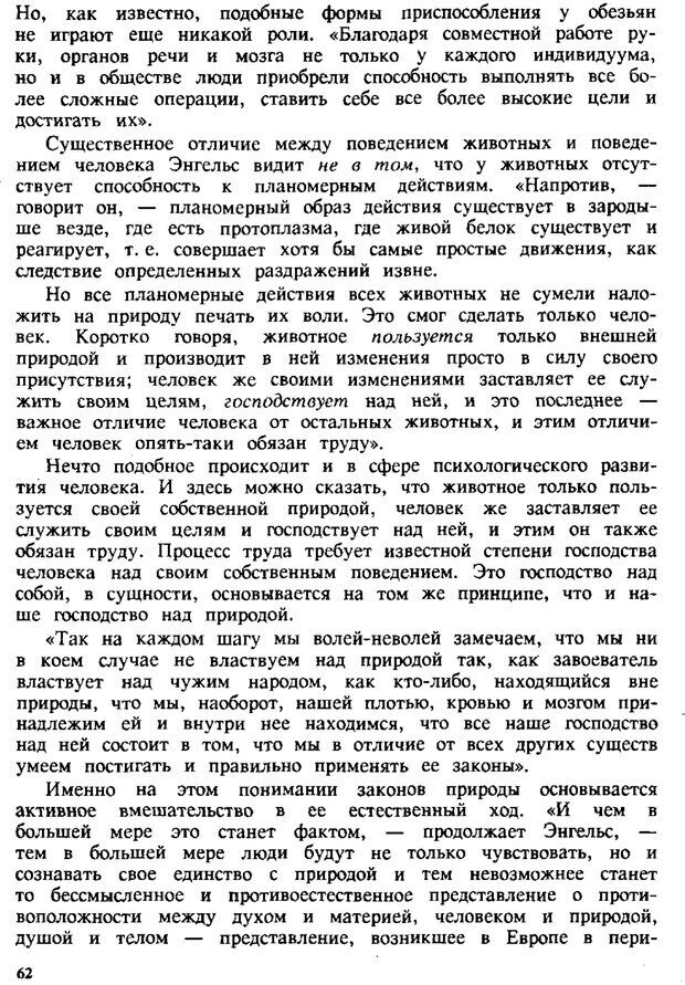 📖 PDF. Этюды по истории поведения: обезьяна, примитив, ребенок. Выготский Л. С. Страница 61. Читать онлайн pdf