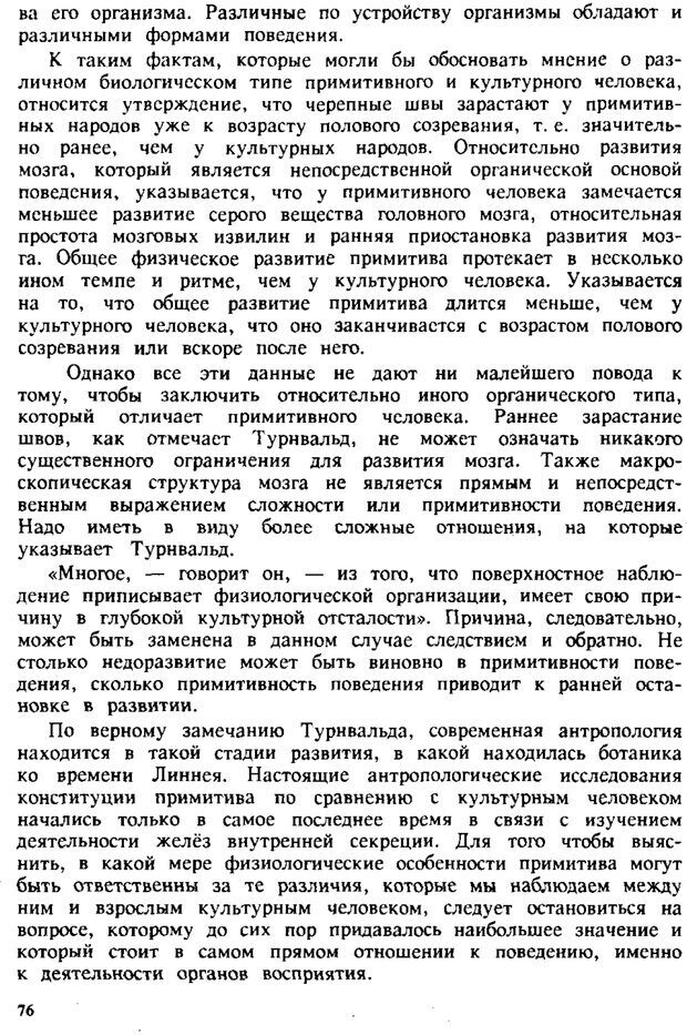 📖 PDF. Этюды по истории поведения: обезьяна, примитив, ребенок. Выготский Л. С. Страница 75. Читать онлайн pdf