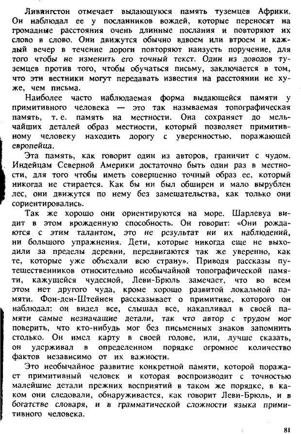 📖 PDF. Этюды по истории поведения: обезьяна, примитив, ребенок. Выготский Л. С. Страница 80. Читать онлайн pdf