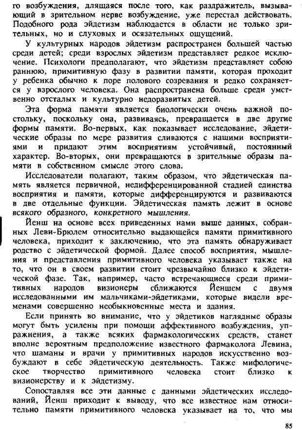 📖 PDF. Этюды по истории поведения: обезьяна, примитив, ребенок. Выготский Л. С. Страница 84. Читать онлайн pdf