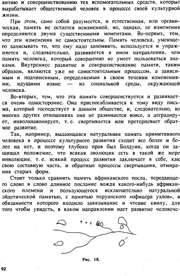 📖 PDF. Этюды по истории поведения: обезьяна, примитив, ребенок. Выготский Л. С. Страница 91. Читать онлайн pdf