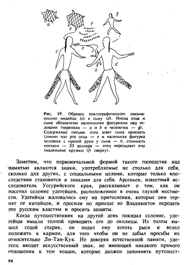 📖 PDF. Этюды по истории поведения: обезьяна, примитив, ребенок. Выготский Л. С. Страница 93. Читать онлайн pdf