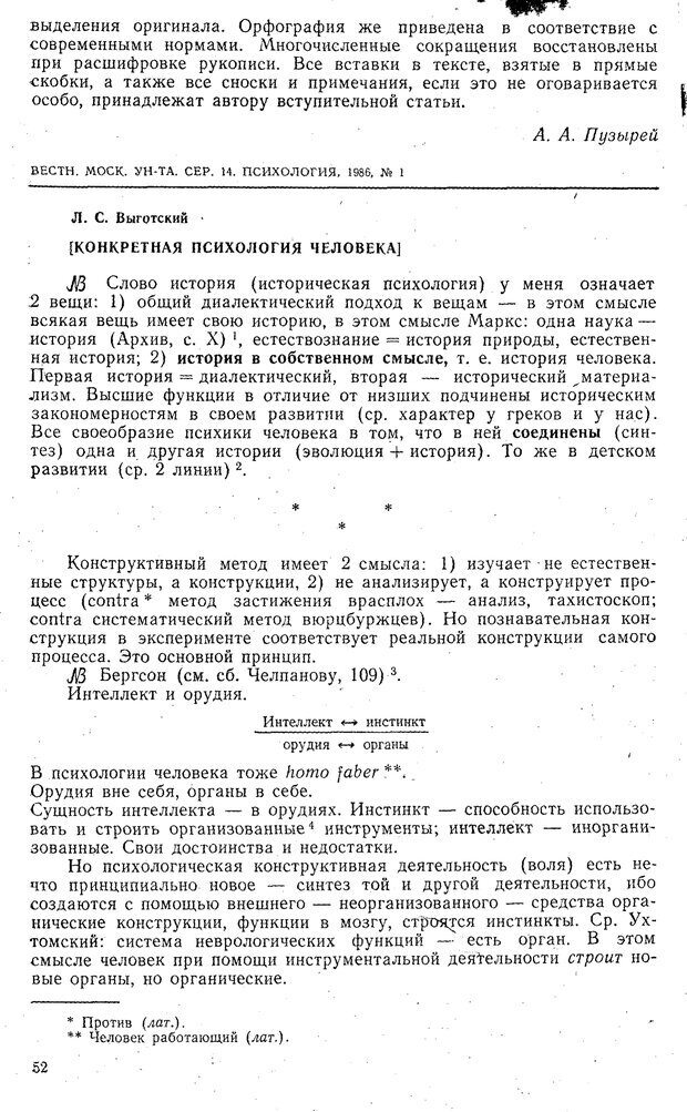 📖 PDF. Статьи, конспекты, материалы из личного архива Л.С. Выготского. Выготский Л. С. Страница 1. Читать онлайн pdf