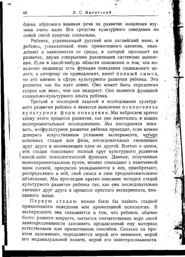 📖 PDF. Статьи, конспекты, материалы из личного архива Л.С. Выготского. Выготский Л. С. Страница 100. Читать онлайн pdf