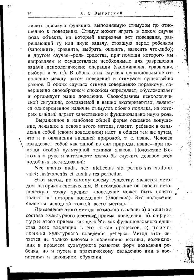 📖 PDF. Статьи, конспекты, материалы из личного архива Л.С. Выготского. Выготский Л. С. Страница 108. Читать онлайн pdf