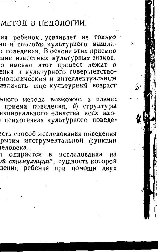 📖 PDF. Статьи, конспекты, материалы из личного архива Л.С. Выготского. Выготский Л. С. Страница 111. Читать онлайн pdf