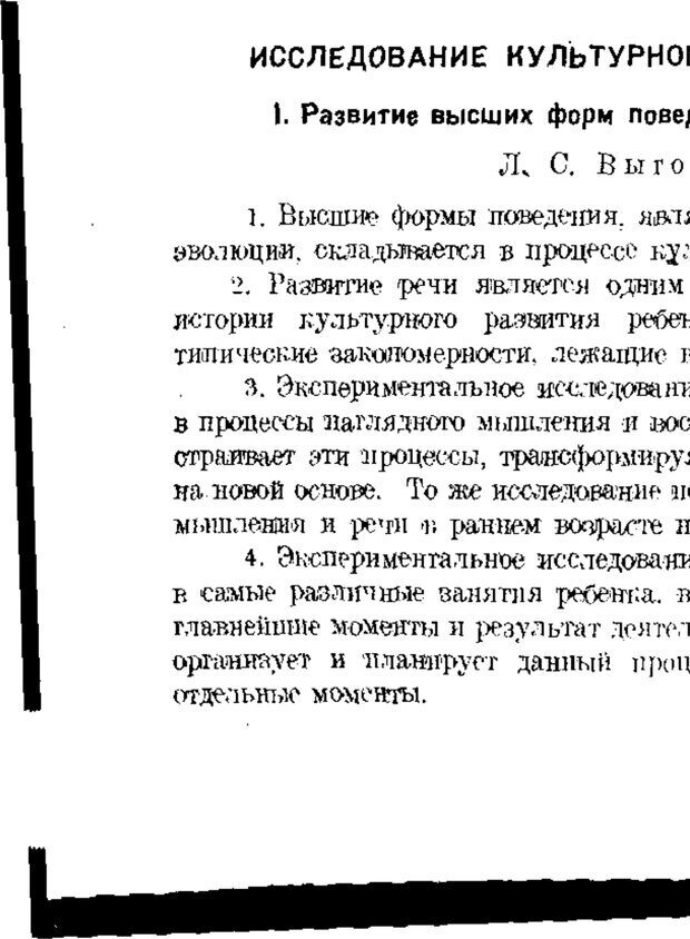 📖 PDF. Статьи, конспекты, материалы из личного архива Л.С. Выготского. Выготский Л. С. Страница 113. Читать онлайн pdf