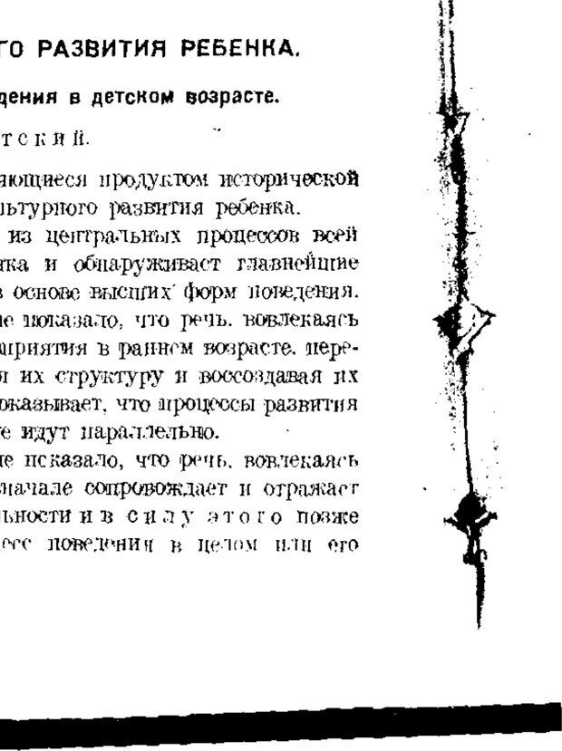 📖 PDF. Статьи, конспекты, материалы из личного архива Л.С. Выготского. Выготский Л. С. Страница 114. Читать онлайн pdf