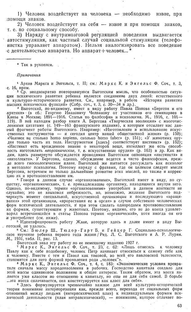 📖 PDF. Статьи, конспекты, материалы из личного архива Л.С. Выготского. Выготский Л. С. Страница 12. Читать онлайн pdf