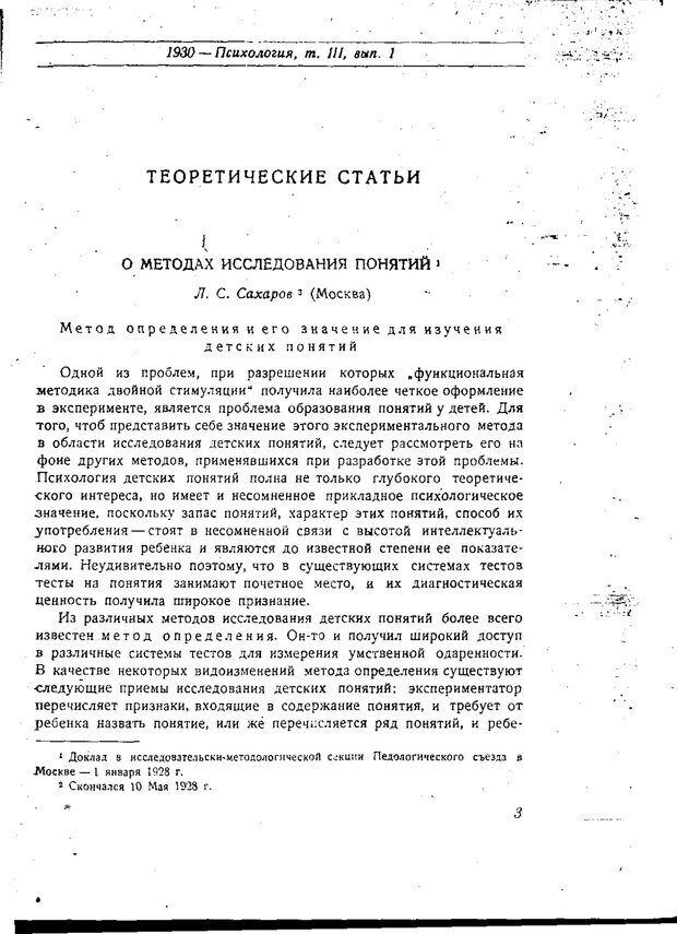 📖 PDF. Статьи, конспекты, материалы из личного архива Л.С. Выготского. Выготский Л. С. Страница 120. Читать онлайн pdf