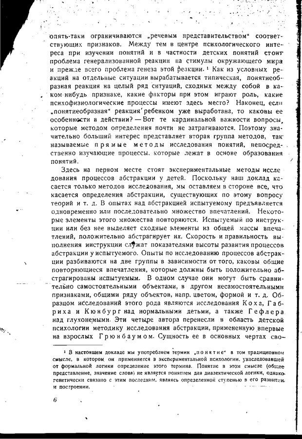 📖 PDF. Статьи, конспекты, материалы из личного архива Л.С. Выготского. Выготский Л. С. Страница 123. Читать онлайн pdf