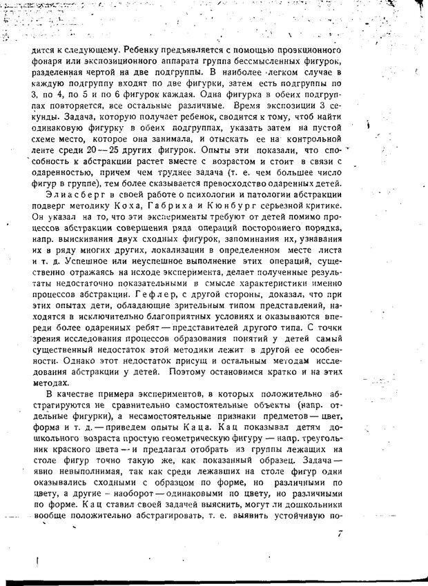 📖 PDF. Статьи, конспекты, материалы из личного архива Л.С. Выготского. Выготский Л. С. Страница 124. Читать онлайн pdf