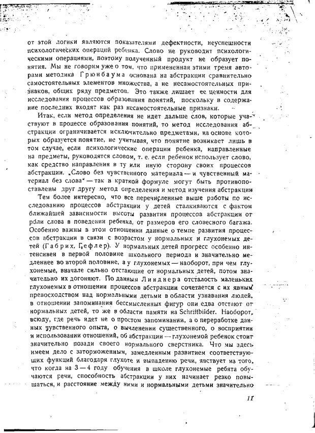 📖 PDF. Статьи, конспекты, материалы из личного архива Л.С. Выготского. Выготский Л. С. Страница 128. Читать онлайн pdf