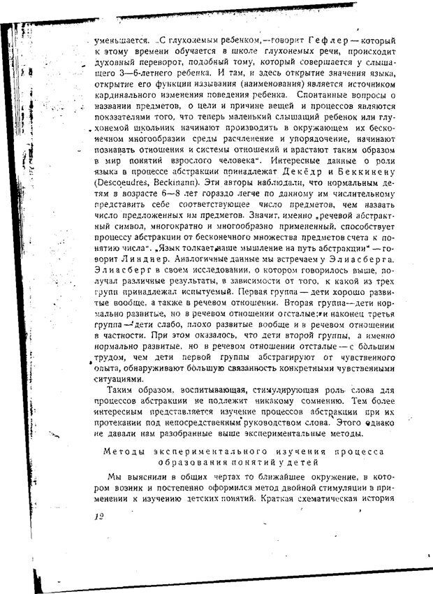 📖 PDF. Статьи, конспекты, материалы из личного архива Л.С. Выготского. Выготский Л. С. Страница 129. Читать онлайн pdf