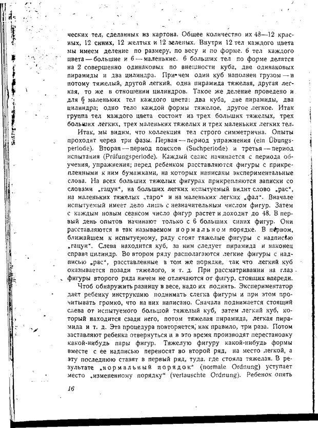 📖 PDF. Статьи, конспекты, материалы из личного архива Л.С. Выготского. Выготский Л. С. Страница 133. Читать онлайн pdf