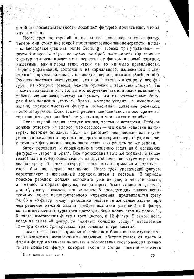 📖 PDF. Статьи, конспекты, материалы из личного архива Л.С. Выготского. Выготский Л. С. Страница 134. Читать онлайн pdf