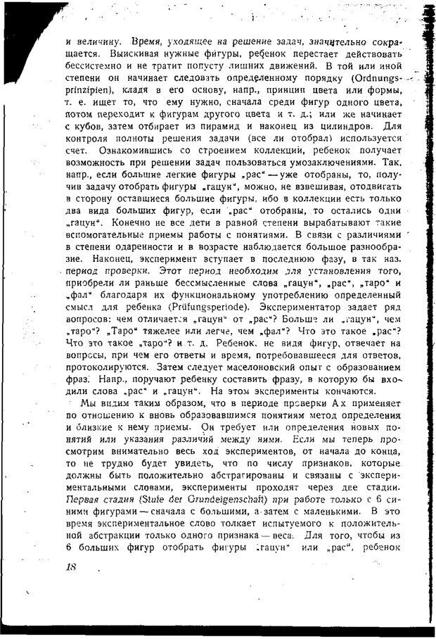 📖 PDF. Статьи, конспекты, материалы из личного архива Л.С. Выготского. Выготский Л. С. Страница 135. Читать онлайн pdf