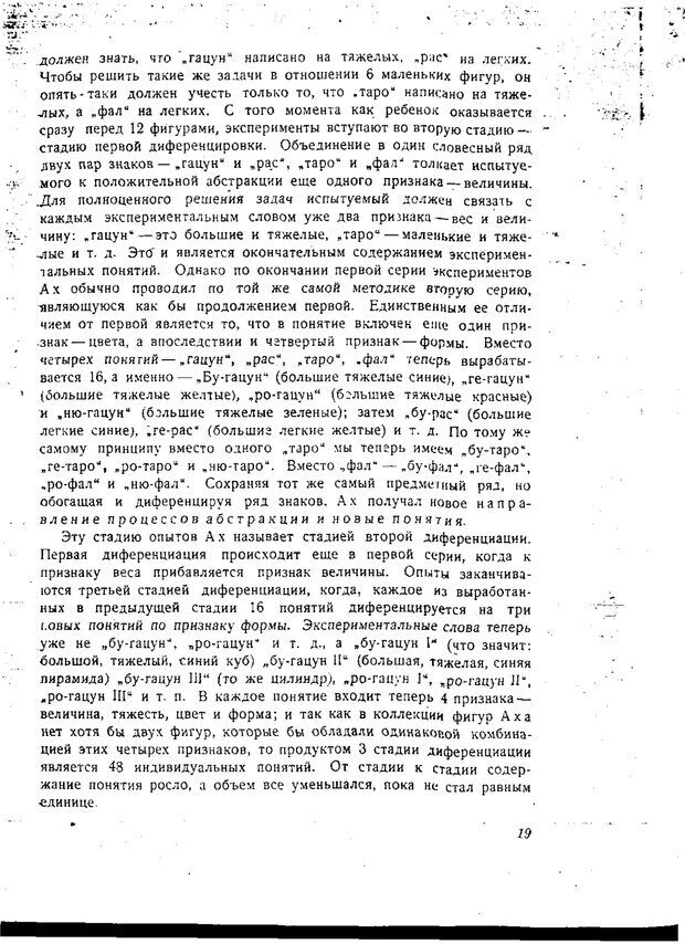 📖 PDF. Статьи, конспекты, материалы из личного архива Л.С. Выготского. Выготский Л. С. Страница 136. Читать онлайн pdf