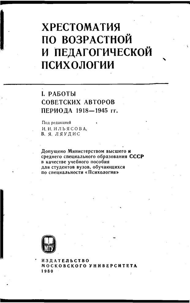 📖 PDF. Статьи, конспекты, материалы из личного архива Л.С. Выготского. Выготский Л. С. Страница 15. Читать онлайн pdf