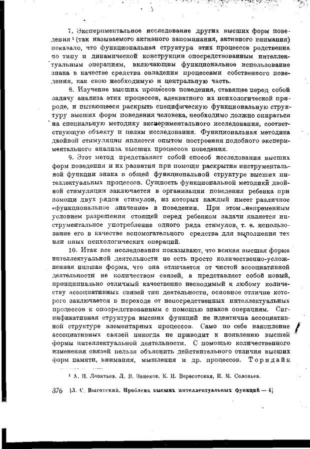 📖 PDF. Статьи, конспекты, материалы из личного архива Л.С. Выготского. Выготский Л. С. Страница 154. Читать онлайн pdf