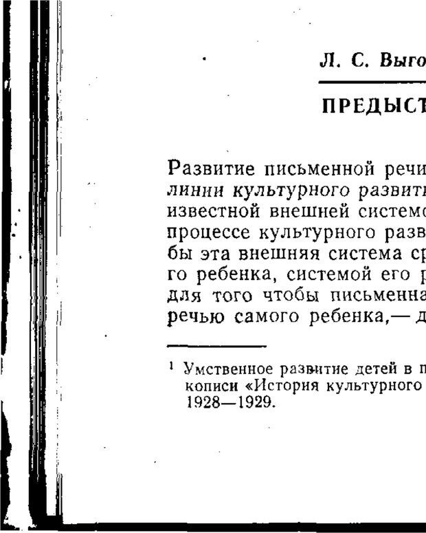 📖 PDF. Статьи, конспекты, материалы из личного архива Л.С. Выготского. Выготский Л. С. Страница 16. Читать онлайн pdf