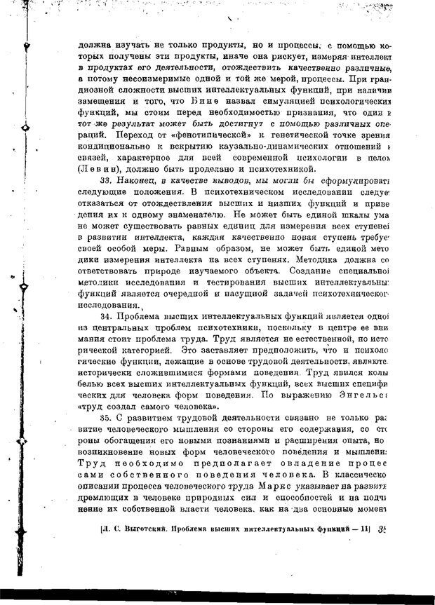 📖 PDF. Статьи, конспекты, материалы из личного архива Л.С. Выготского. Выготский Л. С. Страница 161. Читать онлайн pdf